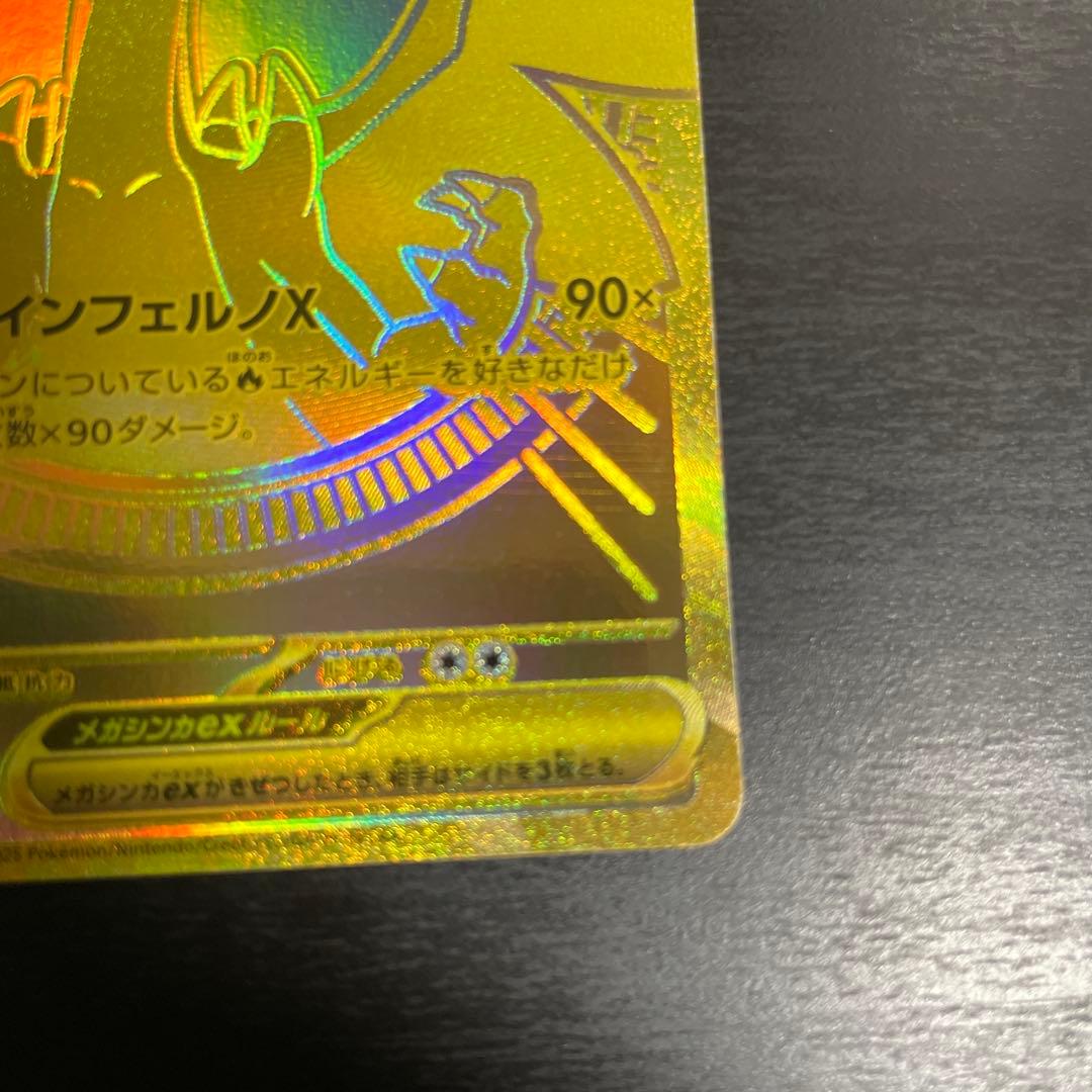 ポケモンカード　メガリザードンex　MUR