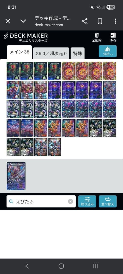 デュエルマスターズ デアリヴリドガルドデッキパーツ