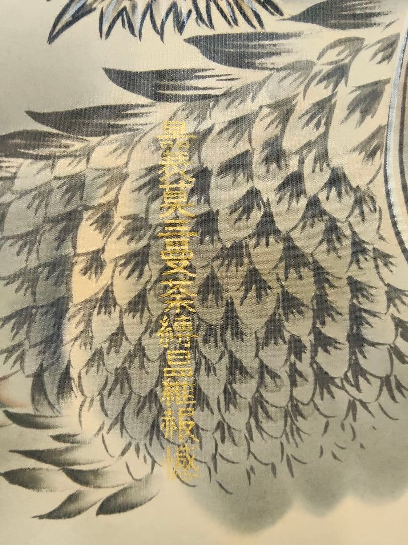 【開運掛軸】龍泉 作「雲龍不動」不動明王 龍神 厄除け 絹本 共箱付