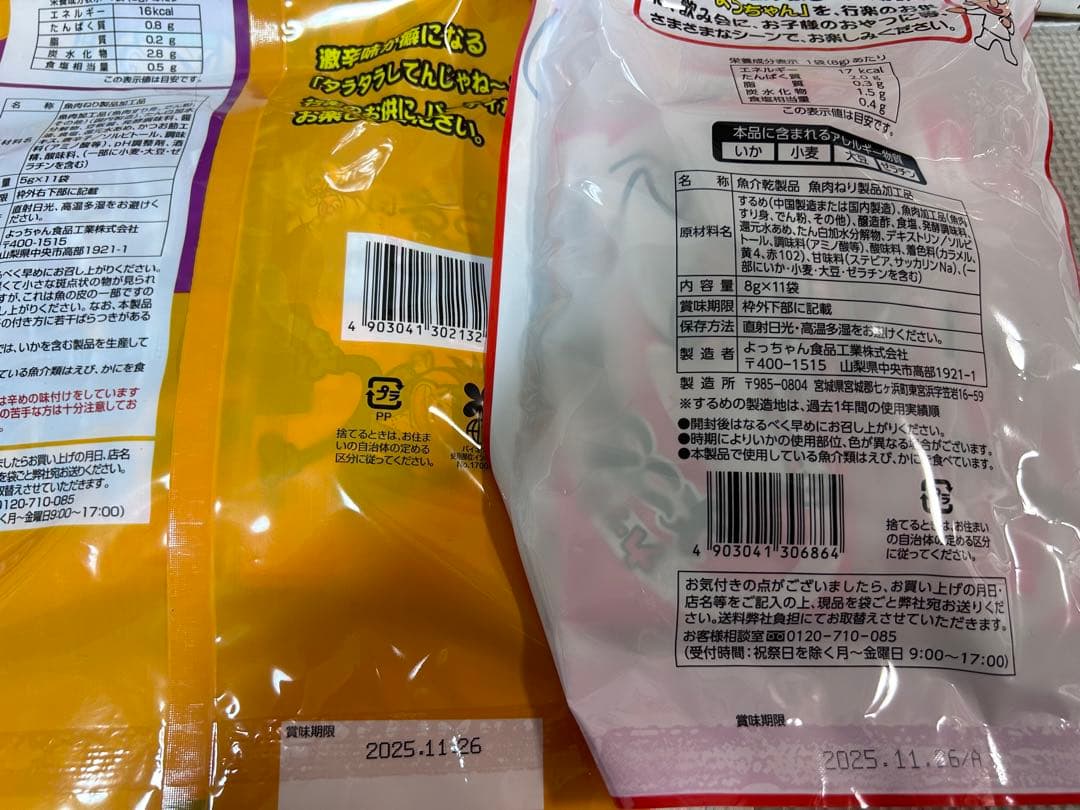 yumyum　なとり　粗挽きサラミ　３袋　まとめ売り