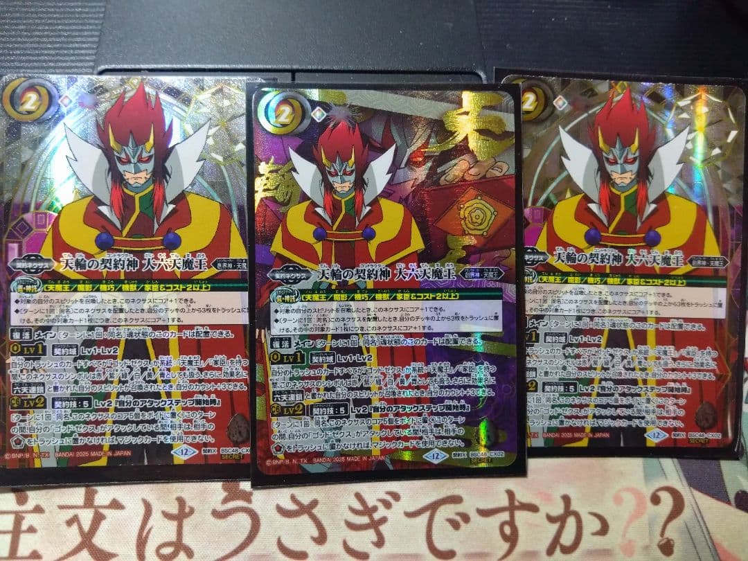 バトスピ 大六天魔王 Secret