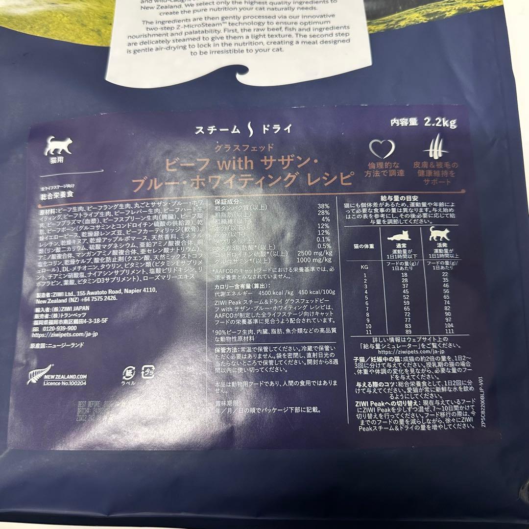 ZIWIグラスフェッドビーフwithサザンブルーホワイティングレシピ 2.2kg