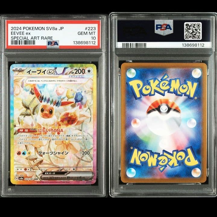 【10連番】テラスタルフェスex　ブイズSAR psa10