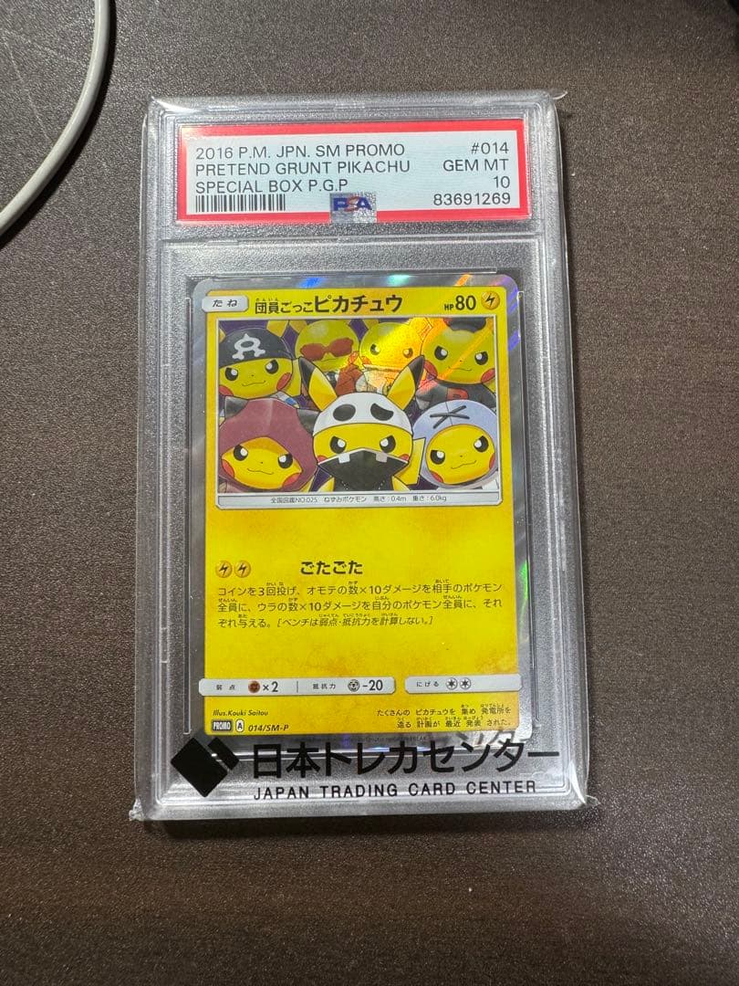 2016年 PRETEND GRUNT PIKACHU プロモカード PSA10