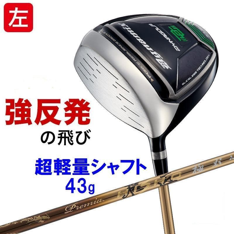 左【新品】適合最強反発力 ダイナミクスドライバー プレミア飛匠シャフト仕様
