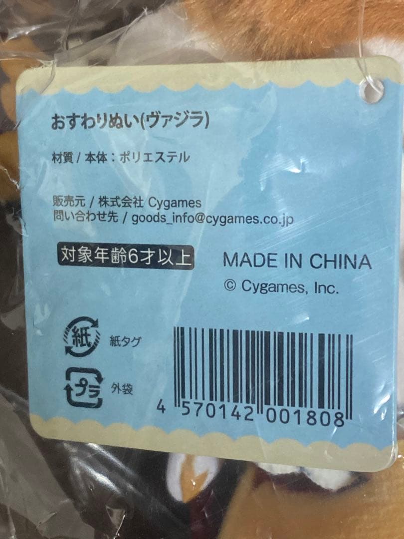 おすわりぬい ヴァジラ