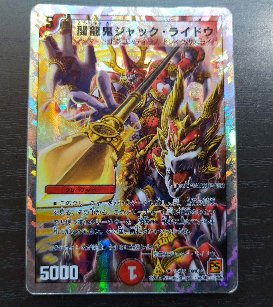 デュエルマスターズ 闘龍鬼ジャック・ライドウ