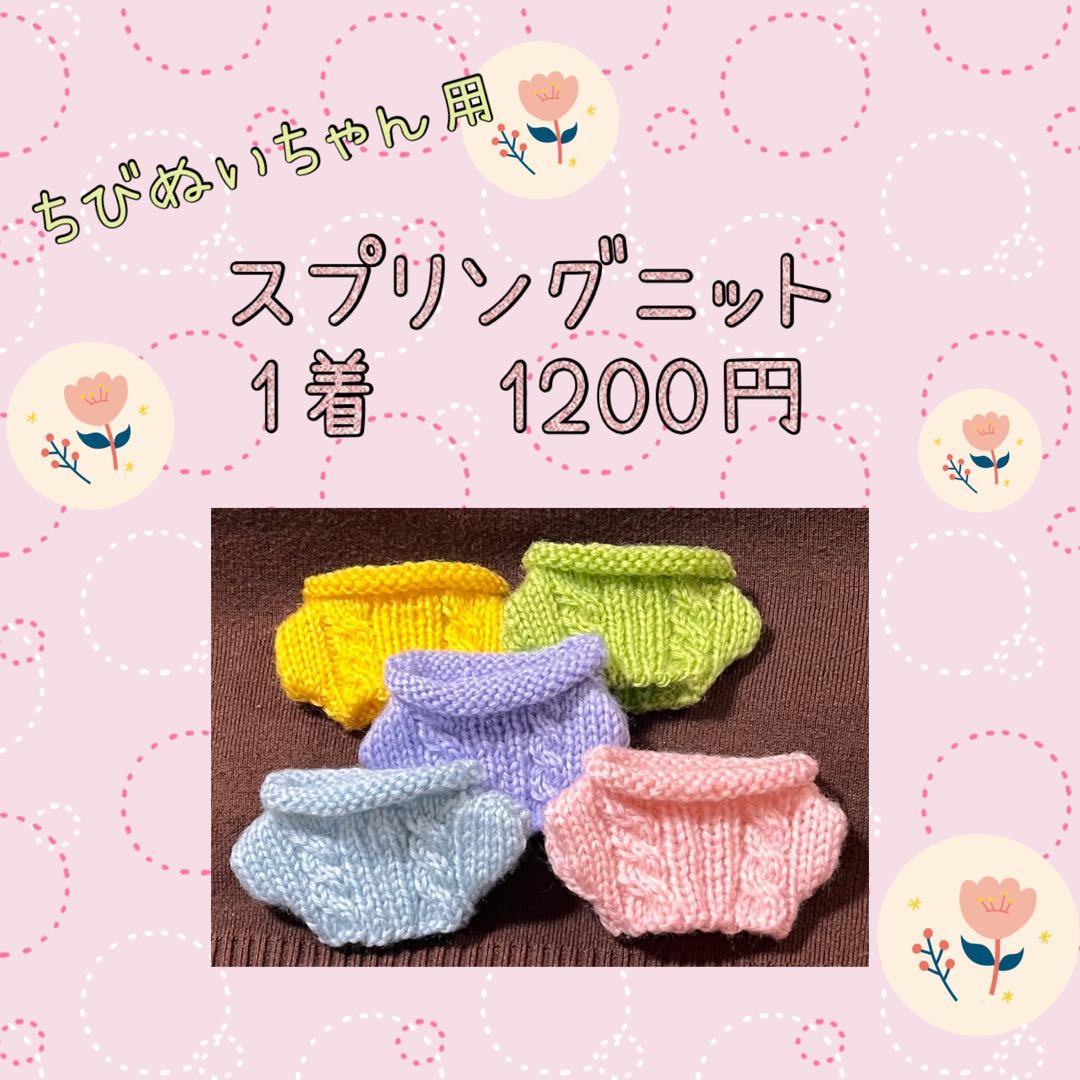 なにわ男子　SUPER EIGHT Aぇ！group ちびぬい　服　ニット