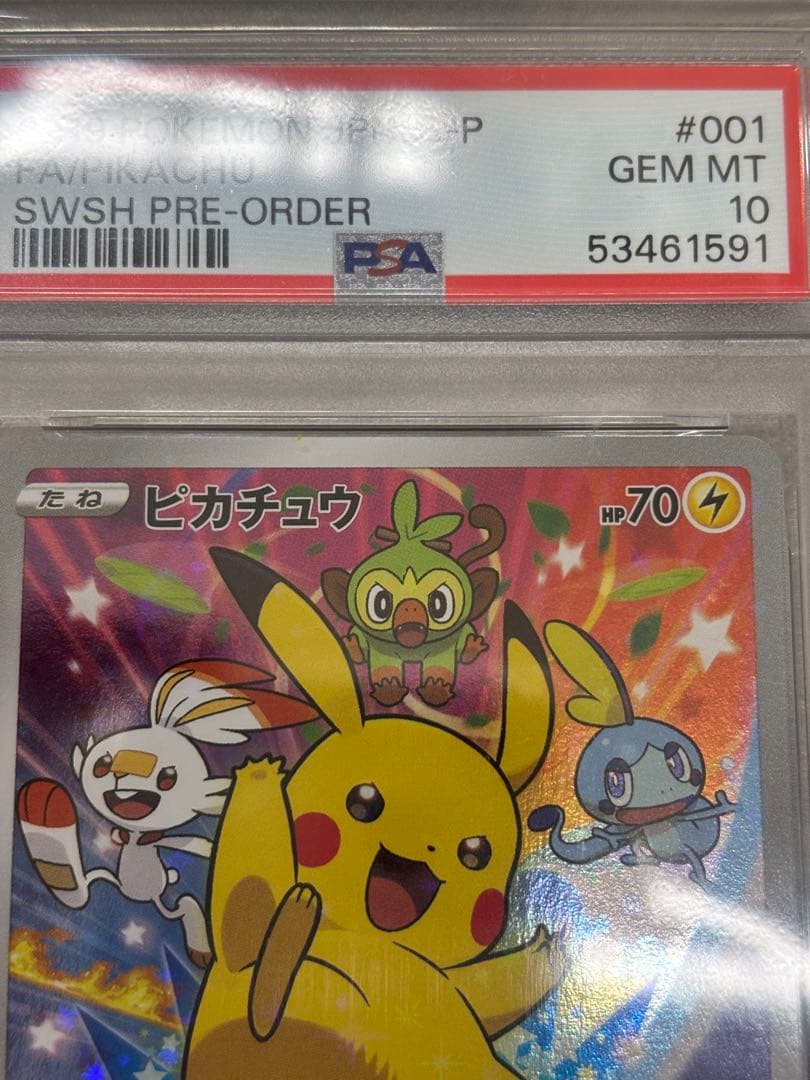 PSA10 ピカチュウ　プロモ　セブン　001/S-P ポケカ