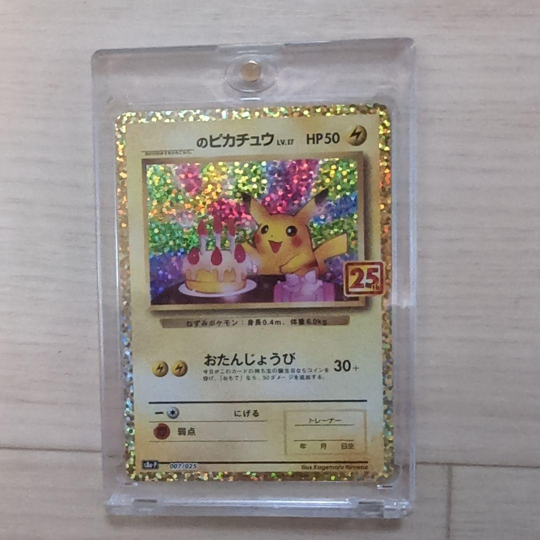 誕生日ピカチュウ