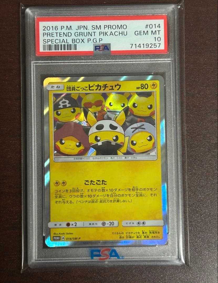 団員ごっこピカチュウ