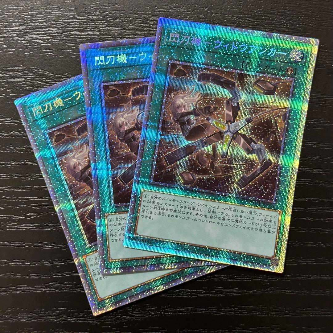 遊戯王 ウィドウアンカー プリズマ 3枚