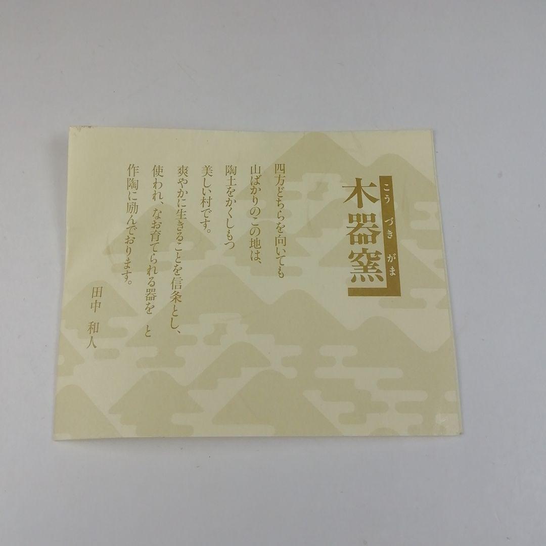 Ｔ５６１　茶碗　『灰釉　茶碗』『木器窯　田中和人』　共箱　抹茶碗　茶道具