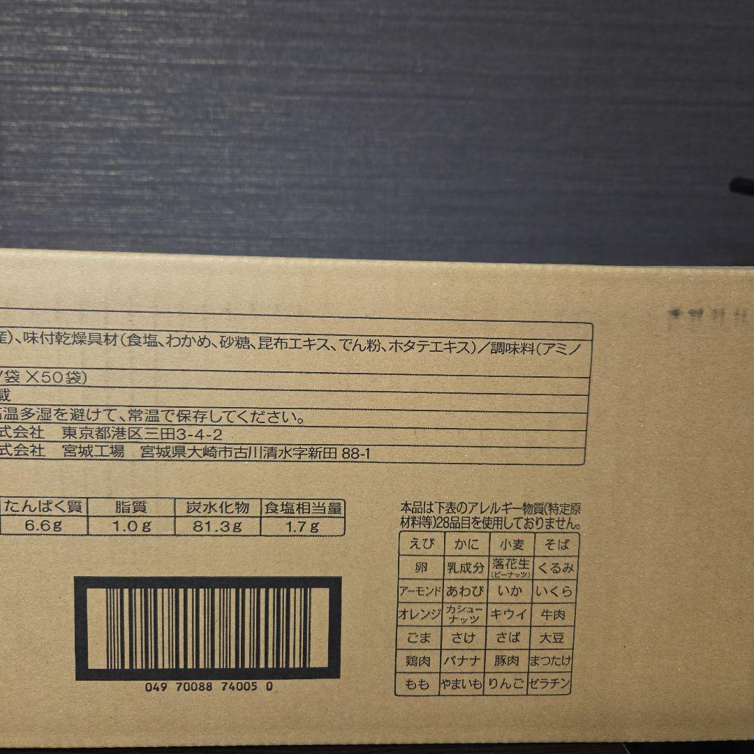 尾西のわかめごはん 1食分×50袋