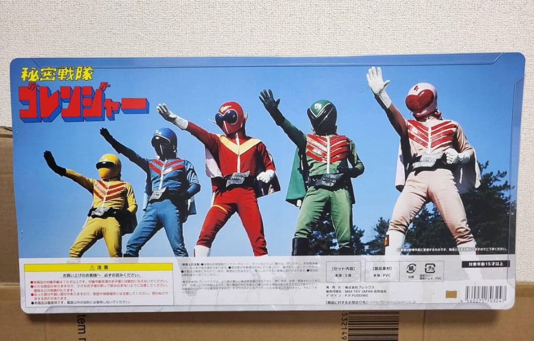 MAX TOY BANDAI 秘密戦隊ゴレンジャー ソフビセット 50周年限定品