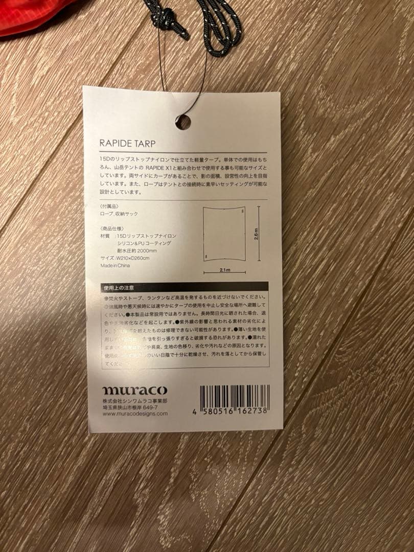 ムラコ MURACO RAPIDE TARPラピードタープ