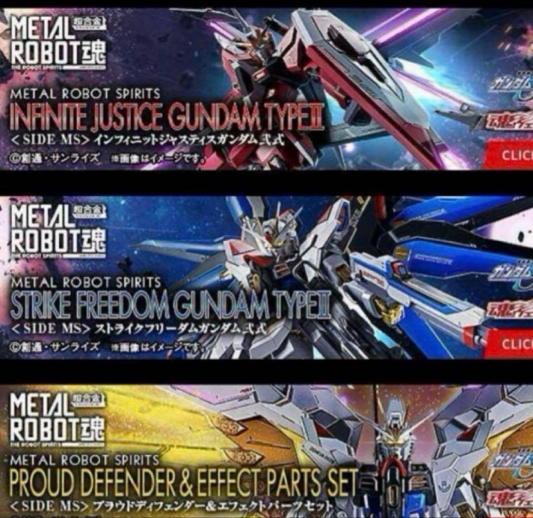 L ROBOT魂 プラウドディフェンダー　ストフリ　インジャ　3セット