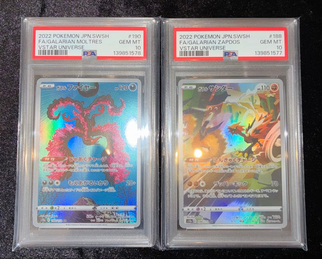 VSTARユニバース　ガラルファイヤー　ガラルサンダーAR PSA10 連番