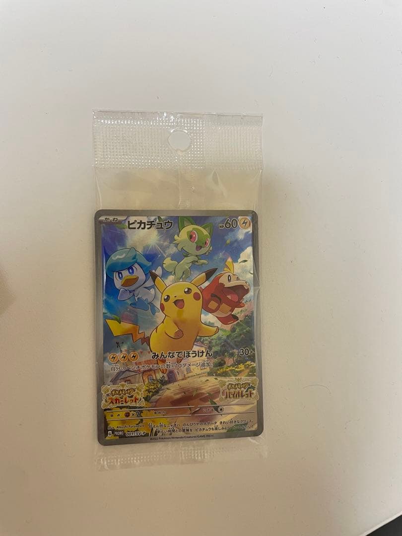 ピカチュウ：パッケージ版『ポケットモンスター スカーレット』『ポケットモンスタ…
