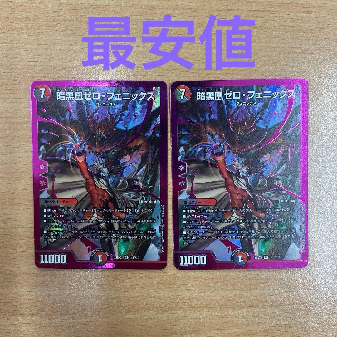 暗黒凰 ゼロフェニックス シークレット デュエルマスターズ デュエマ 2枚