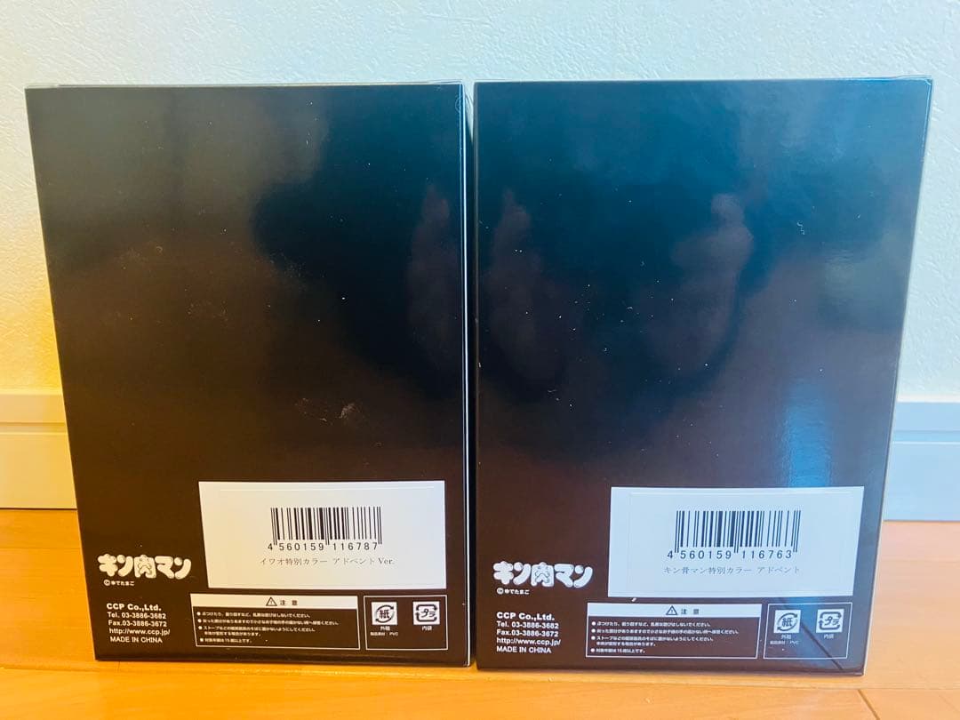 【未開封】CCP　キン肉マン　キン骨マン　イワオ　２体セット　特別カラー