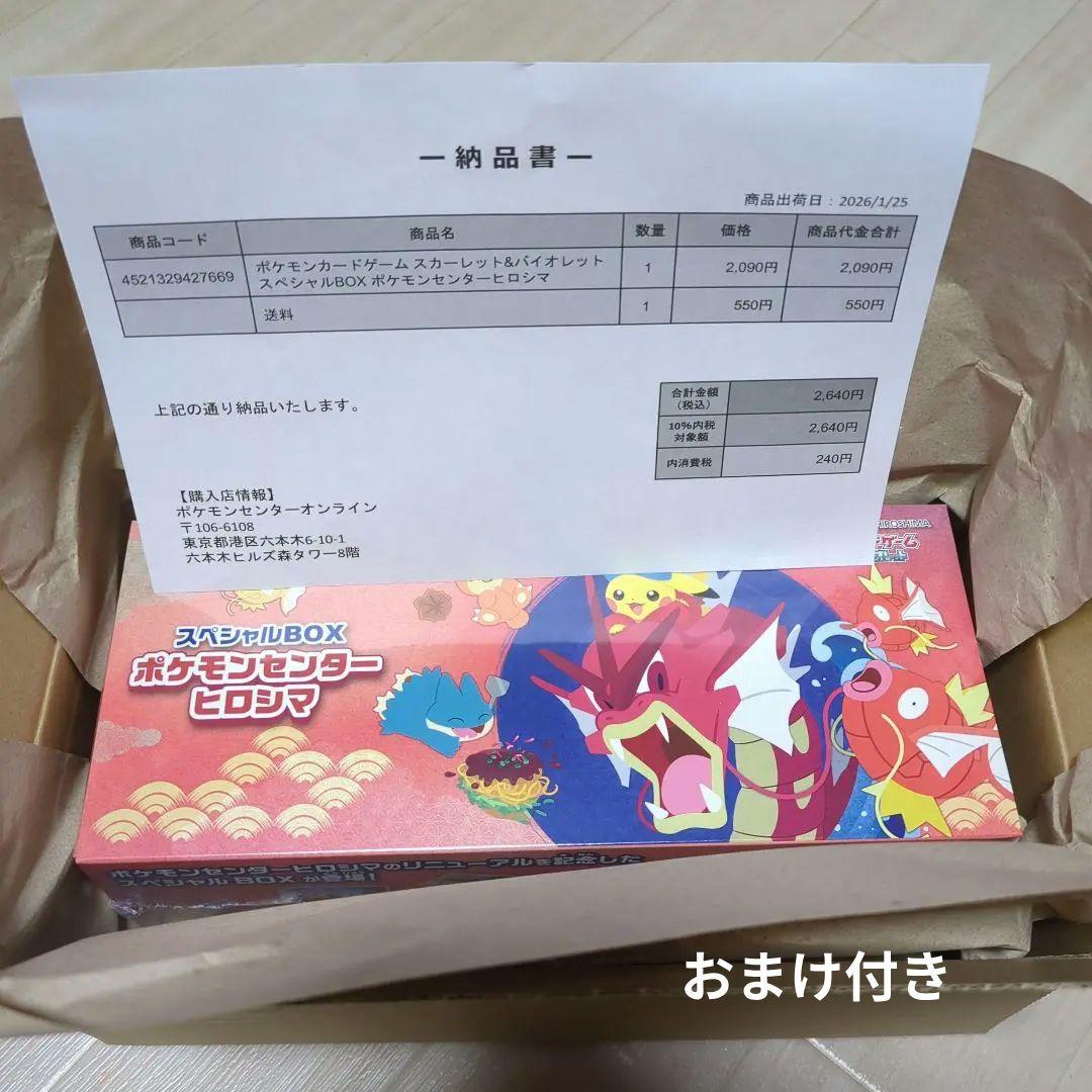 ポケモンカードゲーム スカーレットバイオレットスペシャルBOXヒロシマ