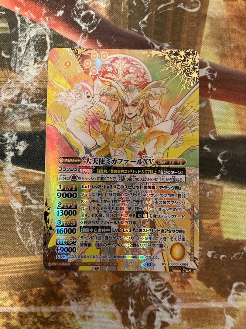 ★ミカファールXV シークレット　バトスピ