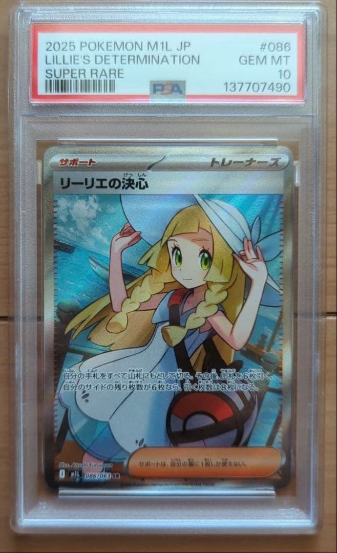 【PSA10】 リーリエの決心 SR
