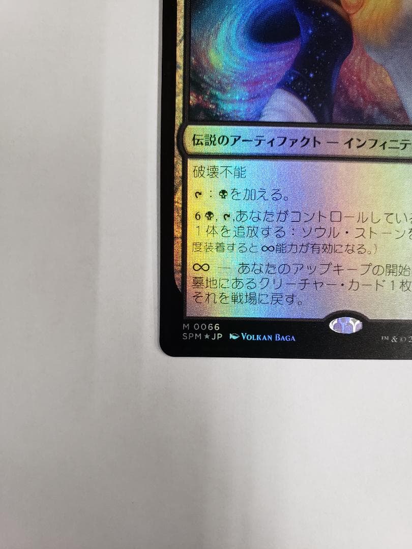 MTG ソウル・ストーン/The Soul Stone 日本語Foil