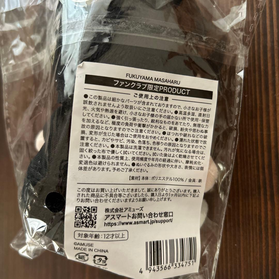 福山雅治さん　ファンクラブ限定PRODUCT ぬいぐるみ