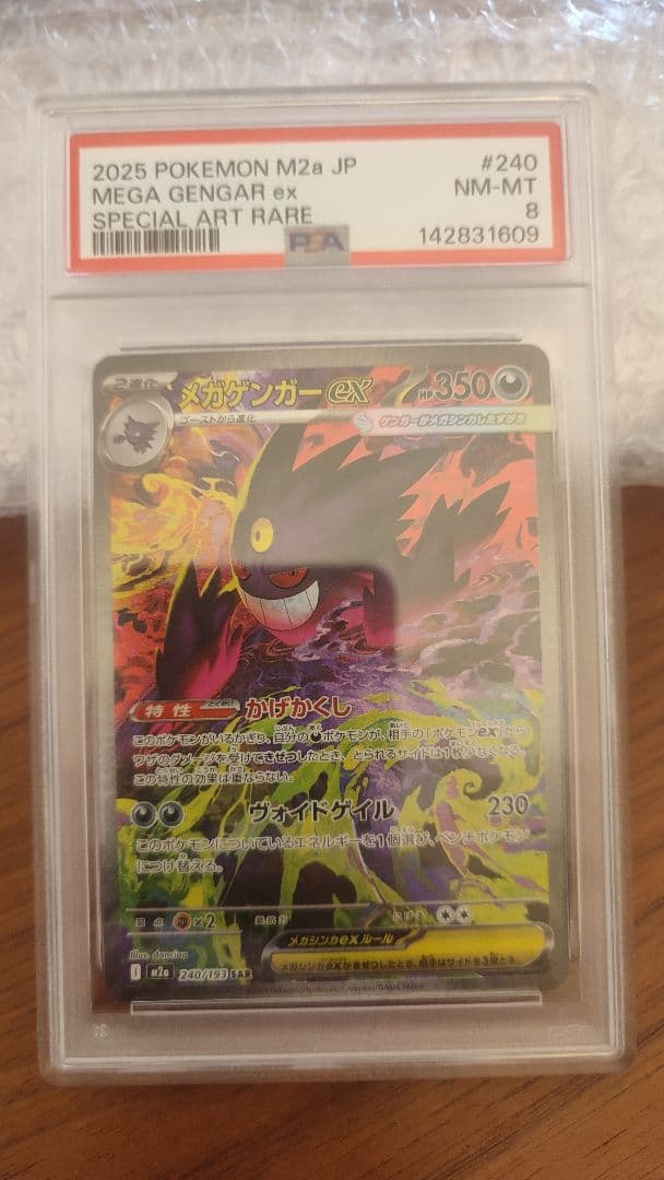 ポケモンカード M2a 240 メガドリームメガガンガー