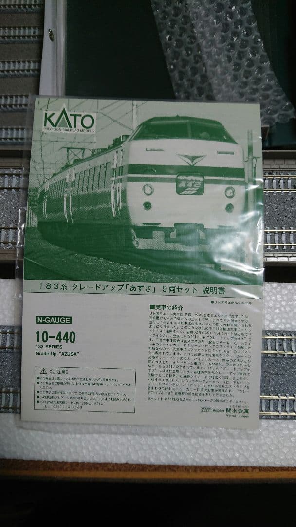 KATO 183系グレードアップあずさ9両セット