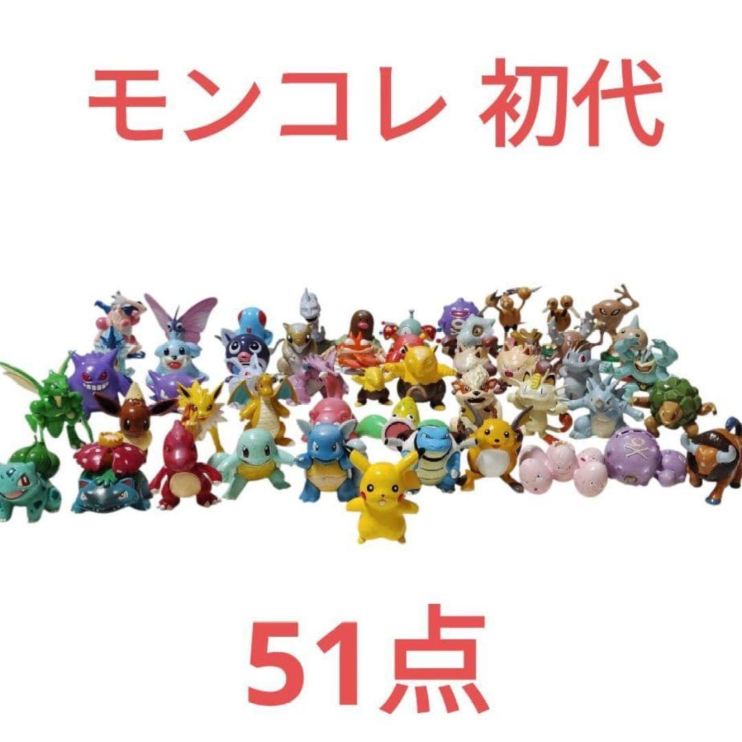 モンコレ 初代 まとめ売り 51点 ポケットモンスター フィギュア 激レア