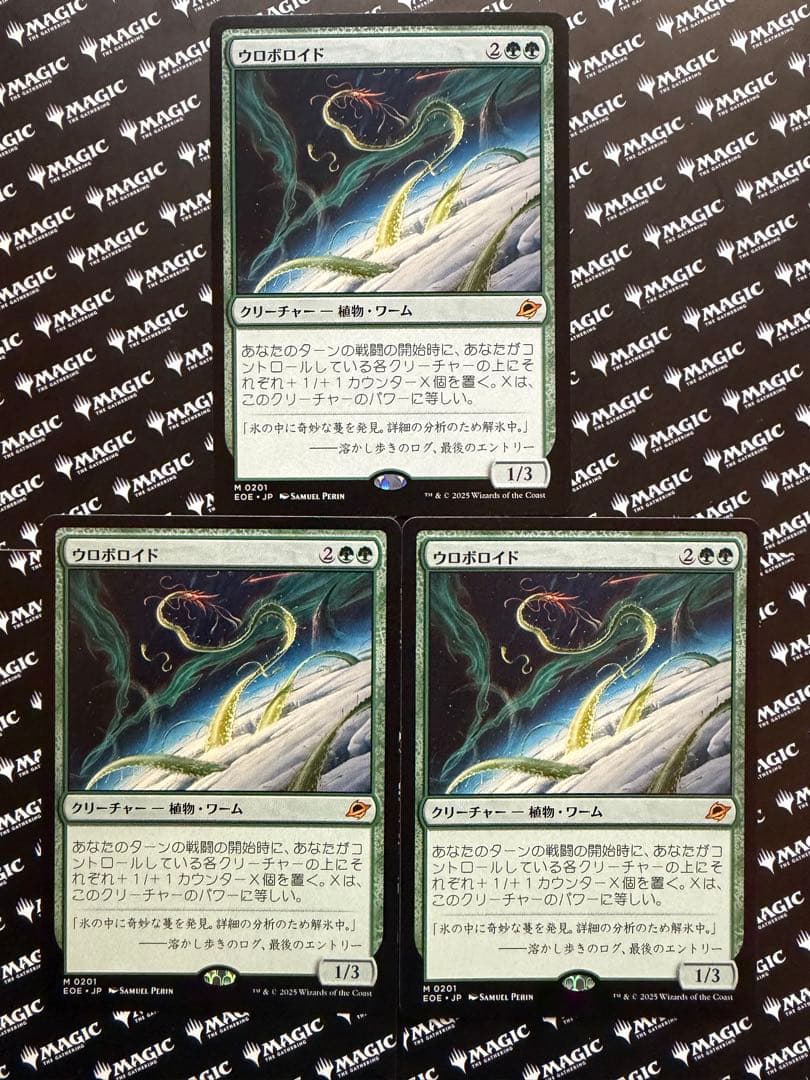 ウロボロイド　日本語3枚セット