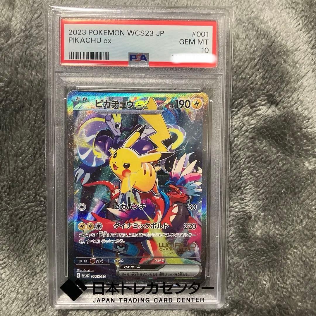 ピカチュウex WCS23 ポケモンワールドチャンピオンシップス2023横浜記念