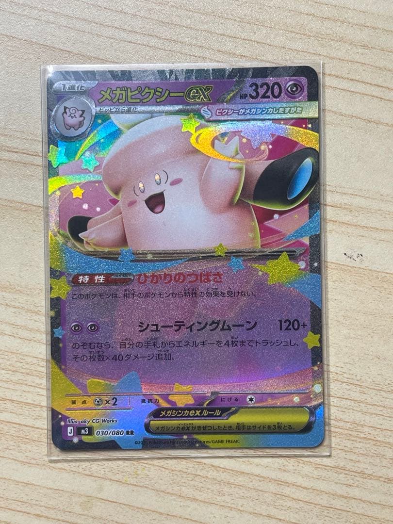 カードメガピクシーex ムニキスゼロ　エラーカード　多重印刷　メガジガルデex