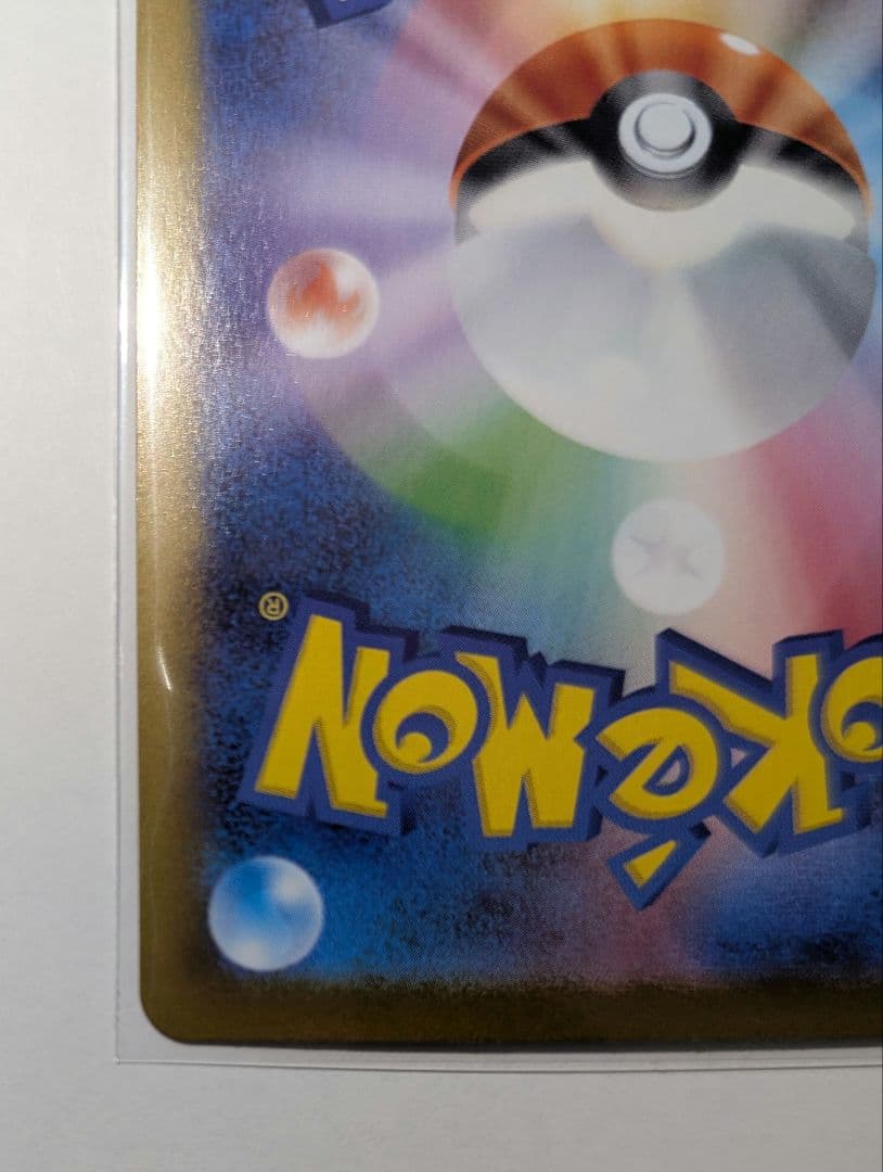 ポケモンカード ユカリ SAR 116/080　美品