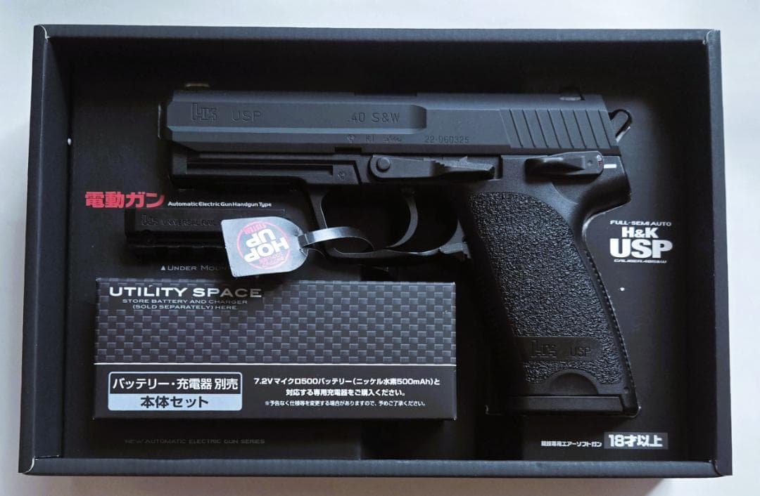 東京マルイ H&K USP（電動ガン）