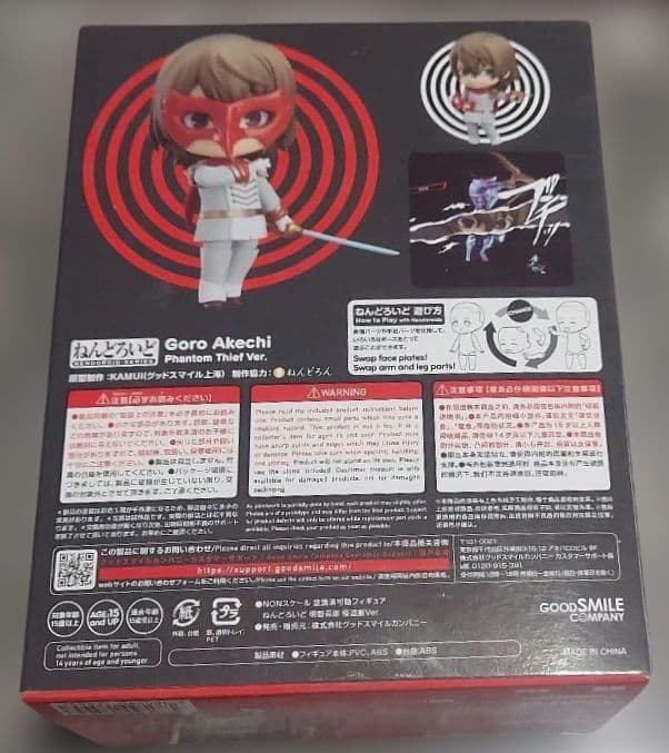 ペルソナ5　ねんどろいど 明智吾郎 怪盗服Ver.　新品未開封　フィギュア