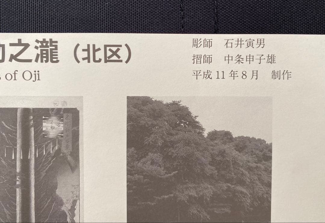 【木版画】歌川広重/名所江戸百景-王子不動之瀧(復刻版/東京伝統木版画工芸協会)