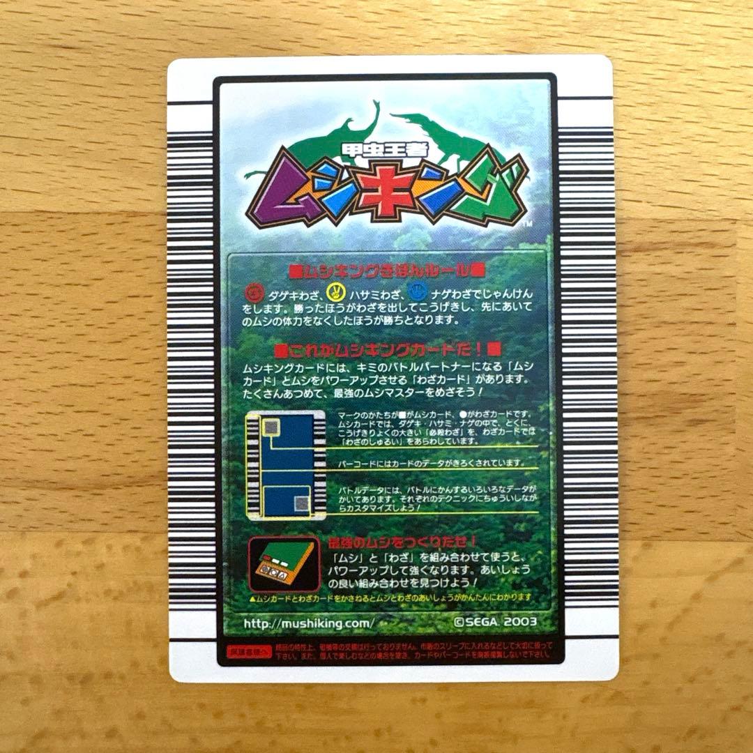 ムシキング　2004 029 タランドゥスツヤクワガタ　未使用品　専用スリーブ入