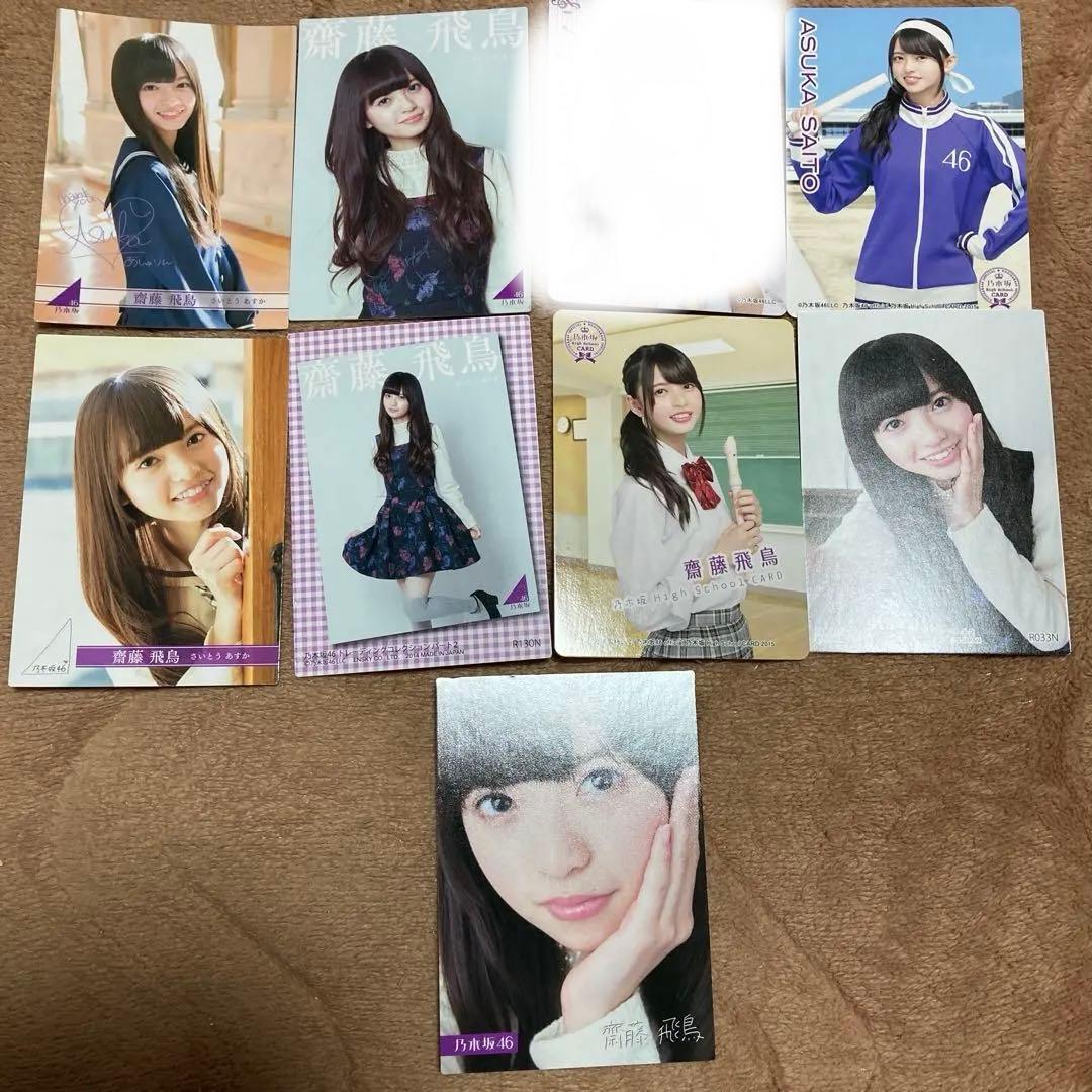 乃木坂46 トレカ　齋藤飛鳥　high school Card