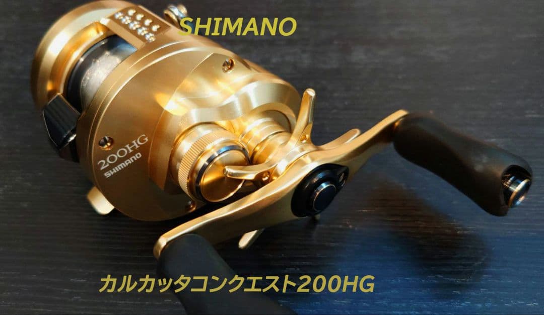 シマノ、21カルカッタコンクエスト200HG美品