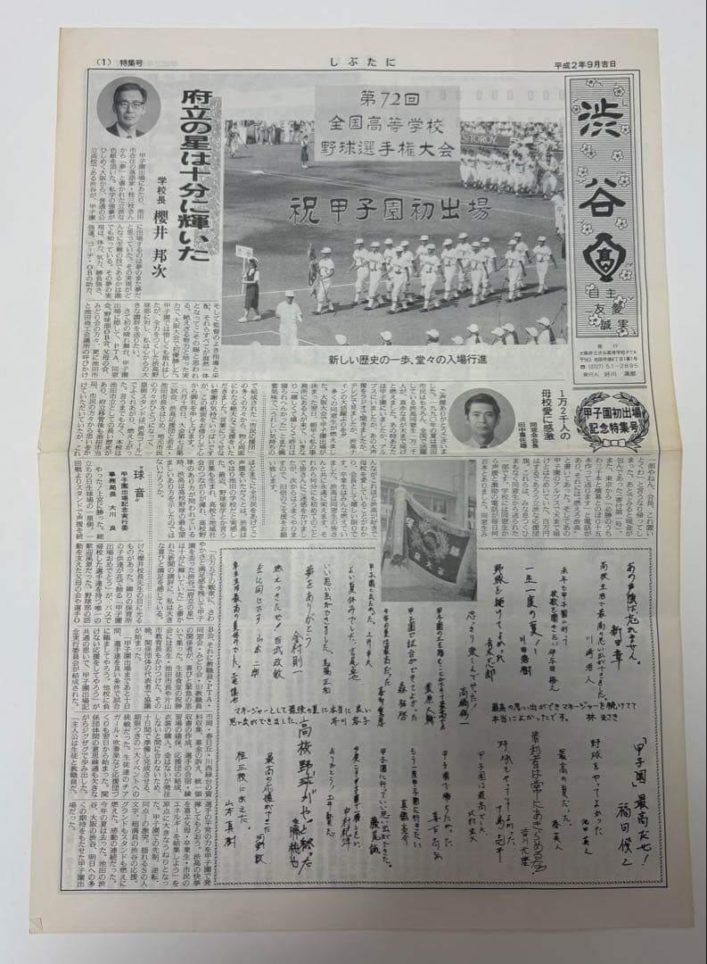 【激レア】中村紀洋 高校時代 渋谷高校 甲子園初出場 校内誌 第72回大会