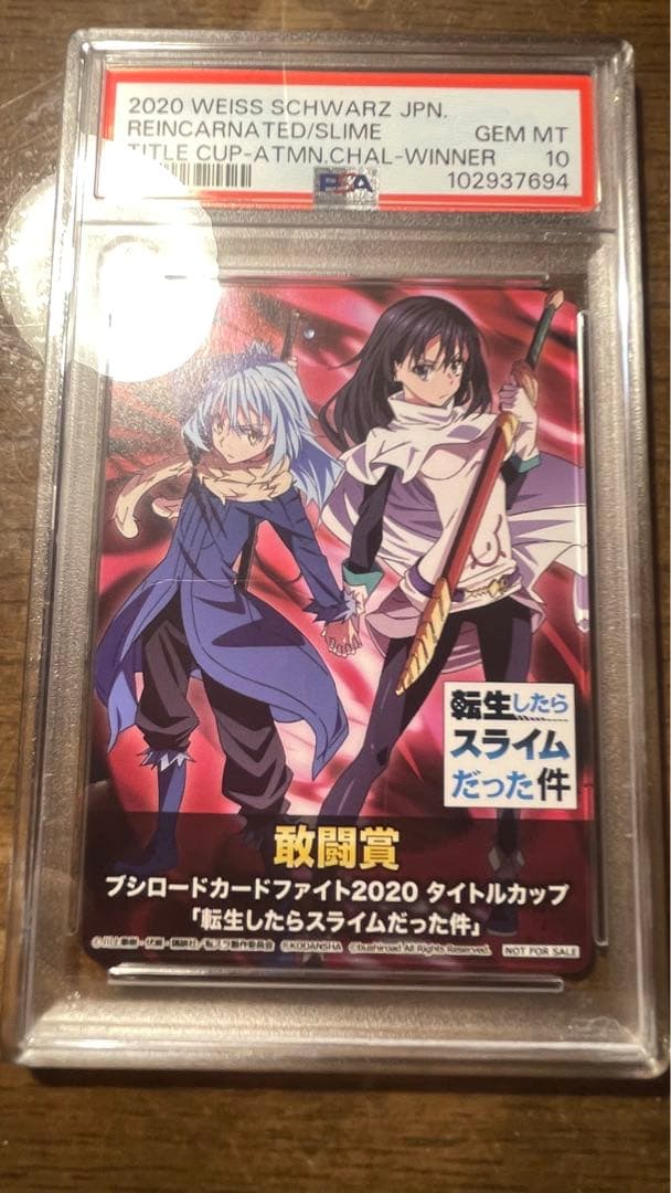 転スラ ヴァイスシュヴァルツ プロモ 敢闘賞 PSA10