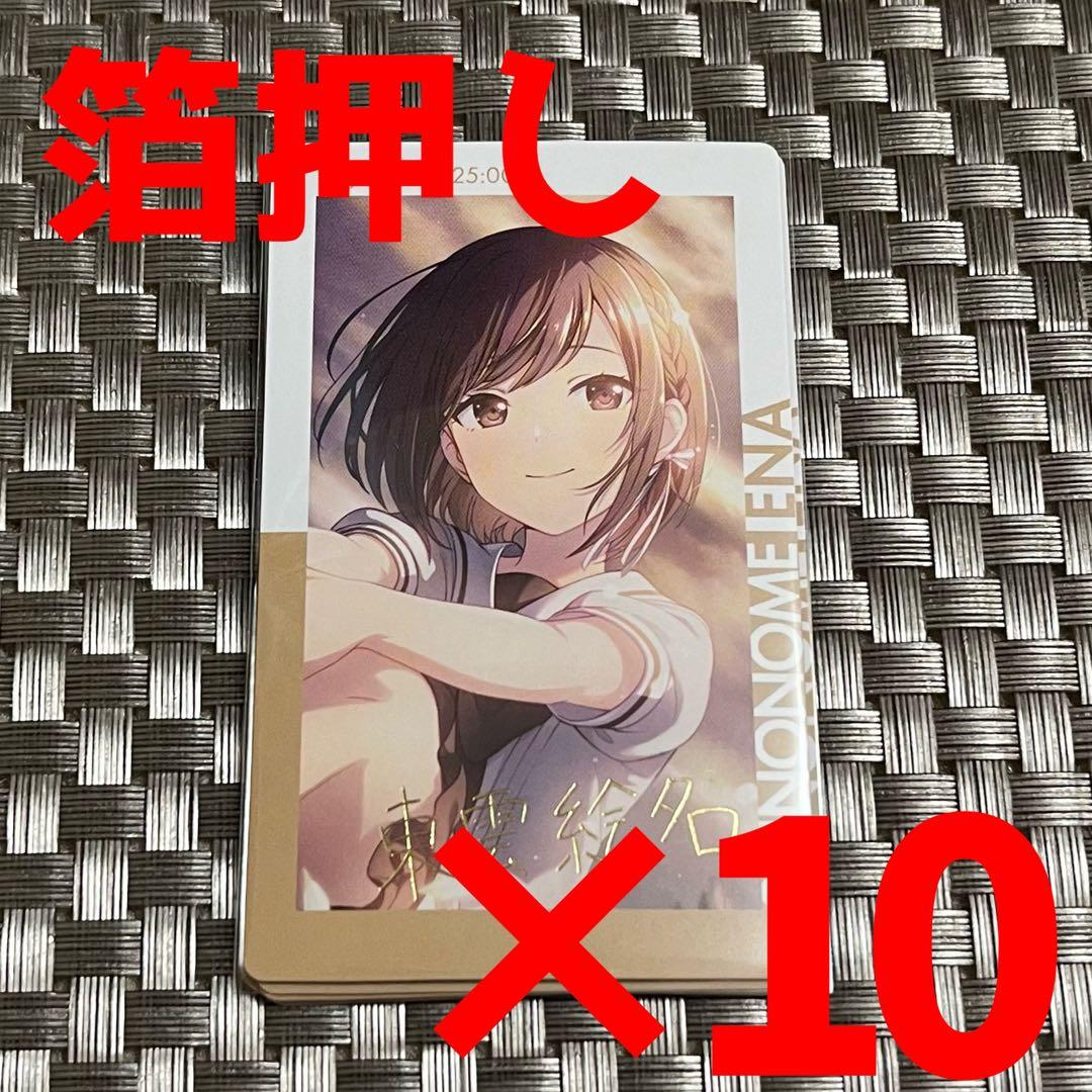 プロセカ エピカ 箔押し 東雲絵名 20B 10枚