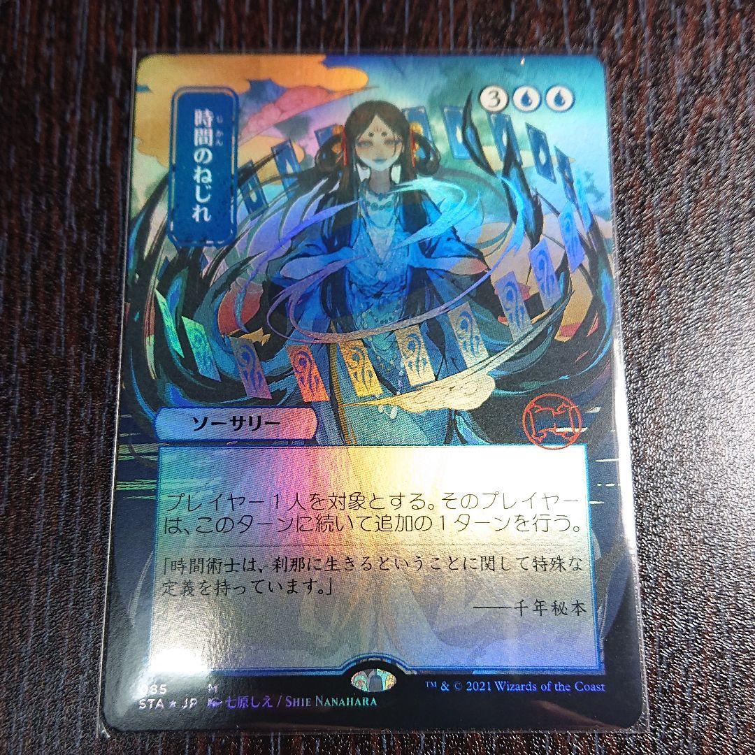 時間のねじれ foil   日本画  1枚   ミスティカルアーカイブ