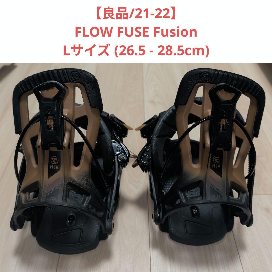 【良品/21-22】FLOW FUSE Fusion Lサイズ