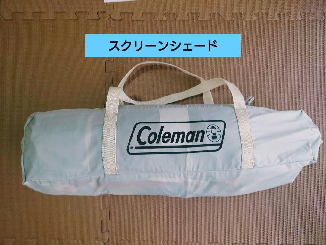 コールマン(Coleman) 　スクリーンIGシェード＋