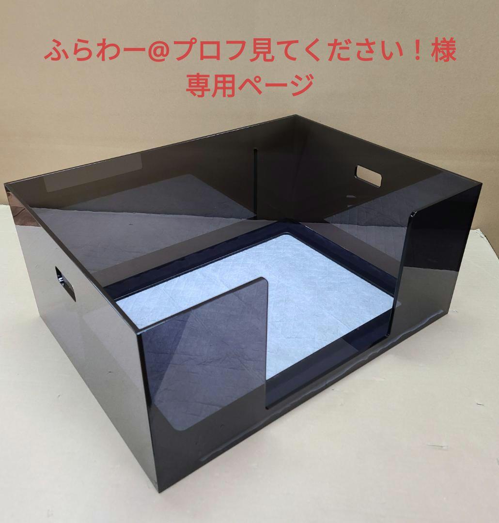 オーダーメイド　ペットアクリルトイレ ICHIGOtype ※アクリル透明